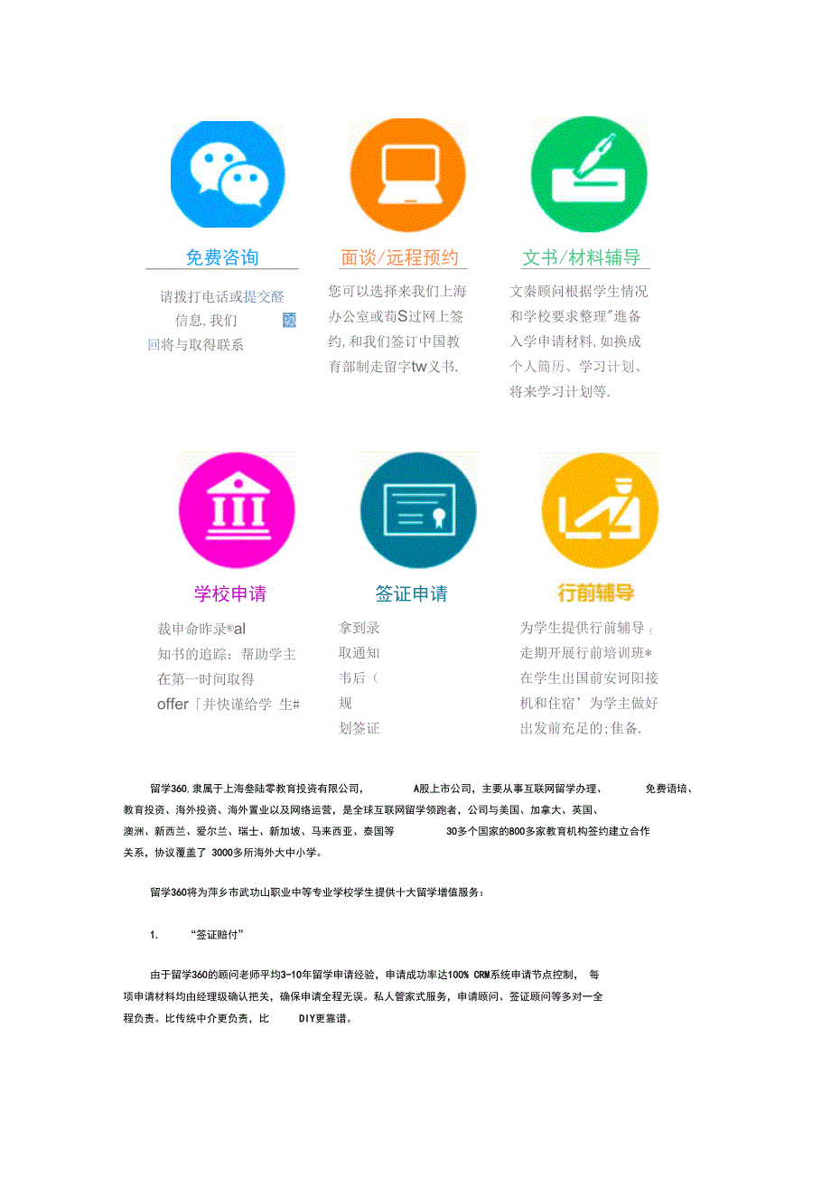 萍乡市武功山职业中等专业学校学生留学程序_第4页