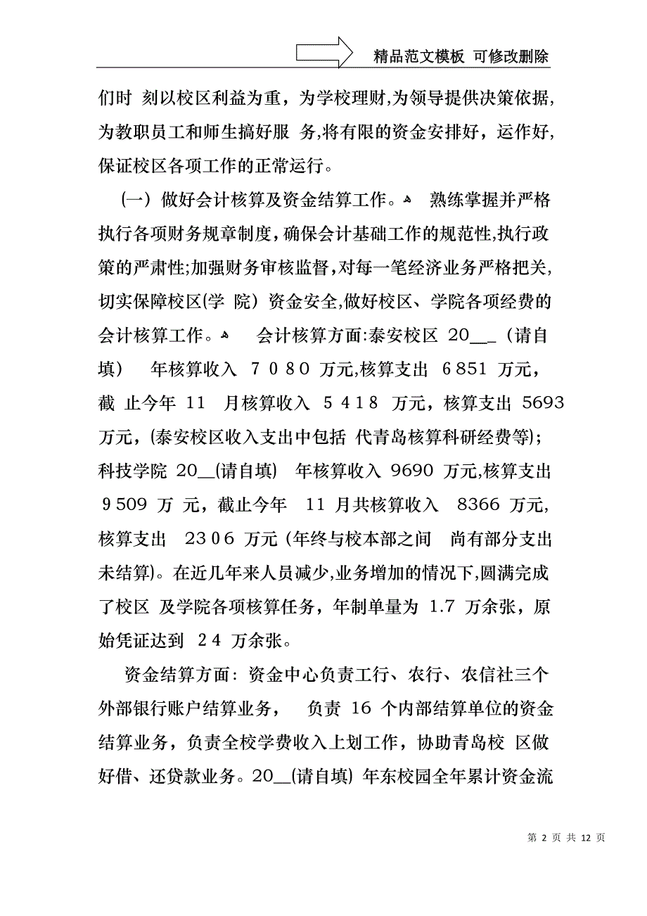 学校财务人员述职报告_第2页