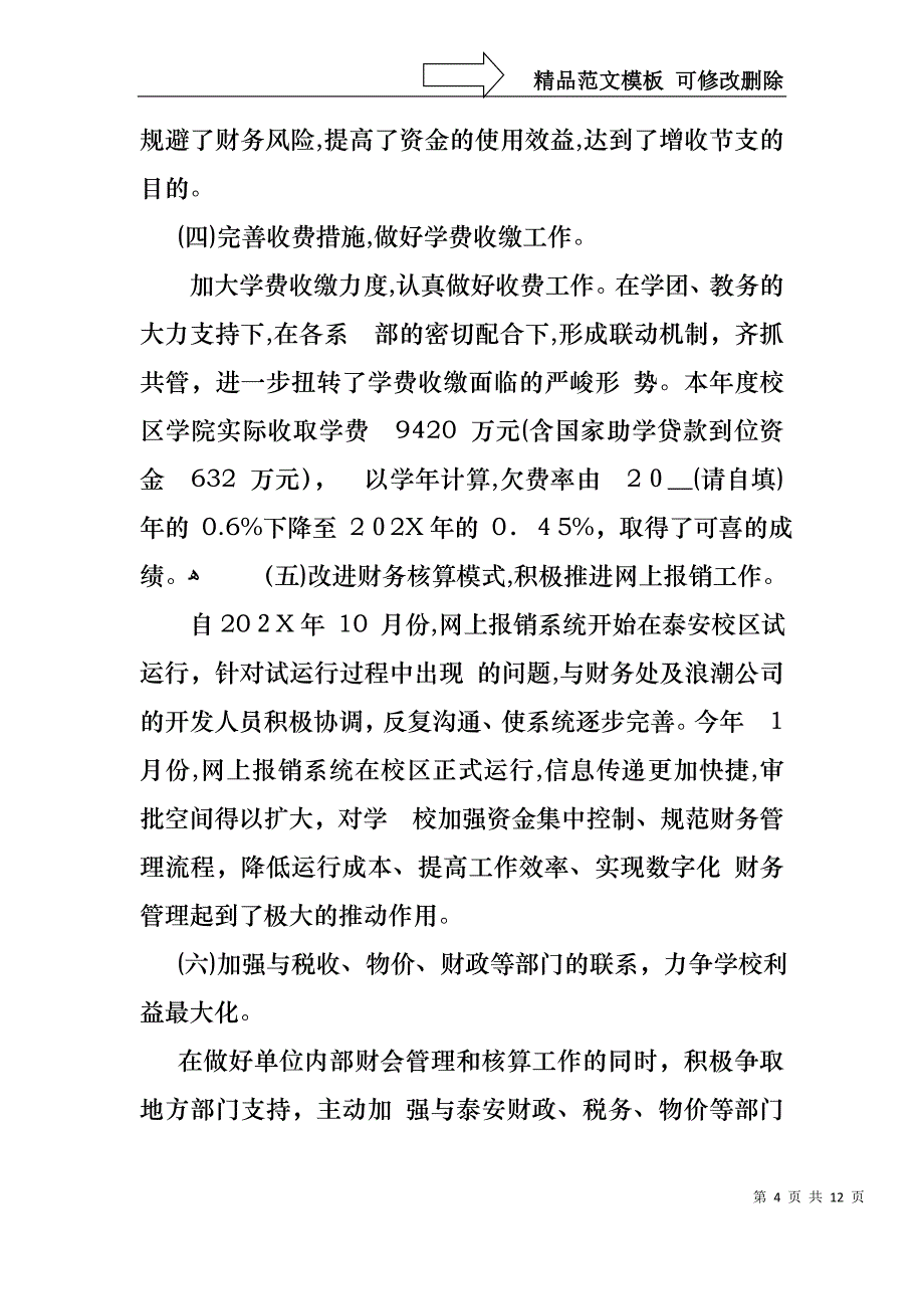 学校财务人员述职报告_第4页