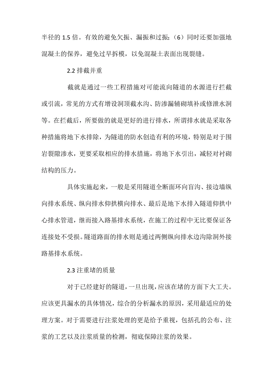 隧道的渗漏水防治_第4页