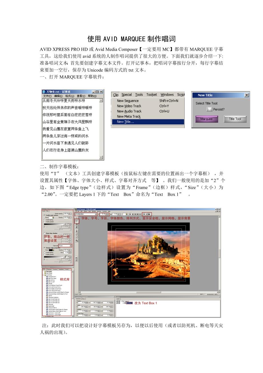 使用AVID MARQUEE制作唱词对白字幕.doc_第1页