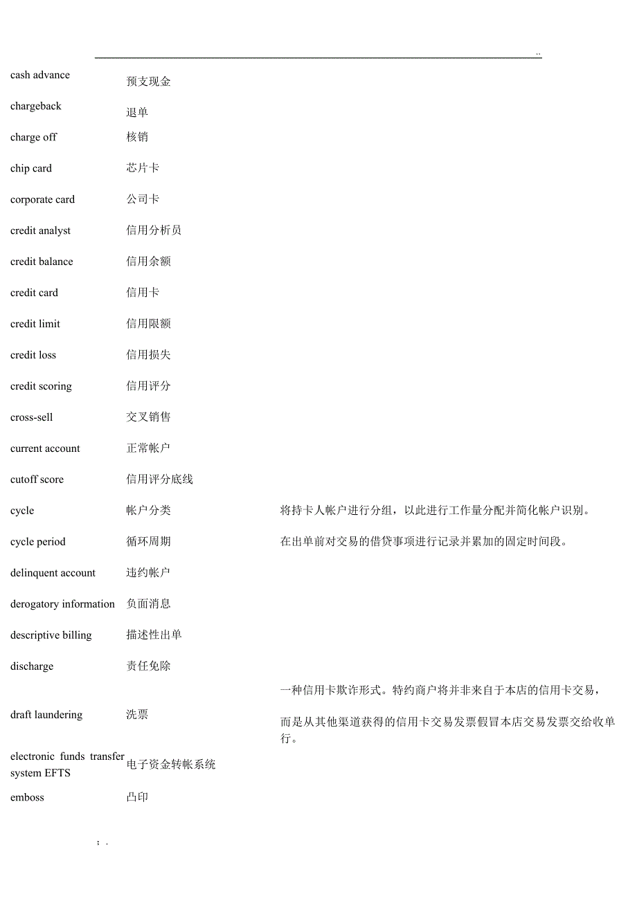 信用卡术语中英文对照_第2页