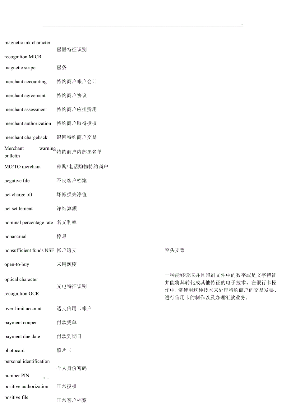 信用卡术语中英文对照_第4页