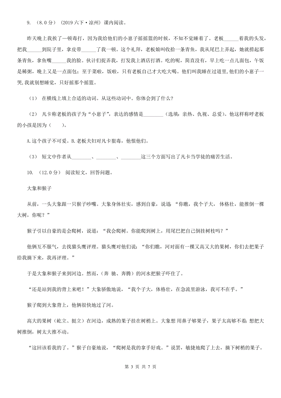 2019-2020学年四年级上学期语文期中考试试卷_第3页