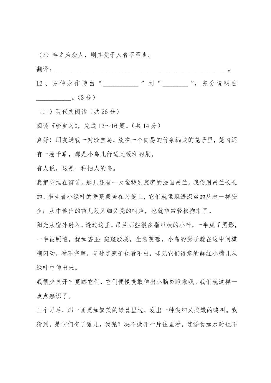 人教版初一年级语文下册期末测试题及答案.docx_第5页