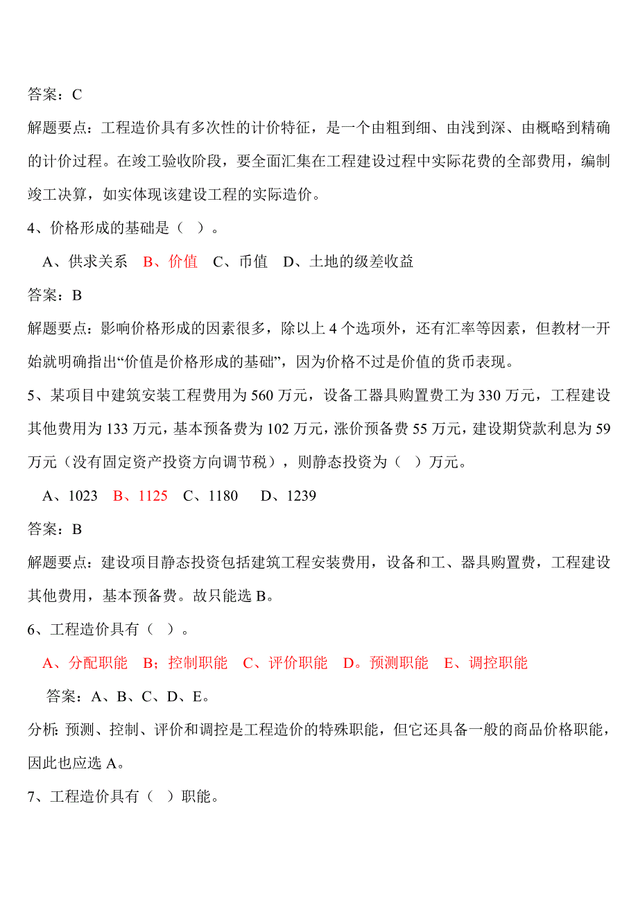 四川造价员考试复习资料_第3页