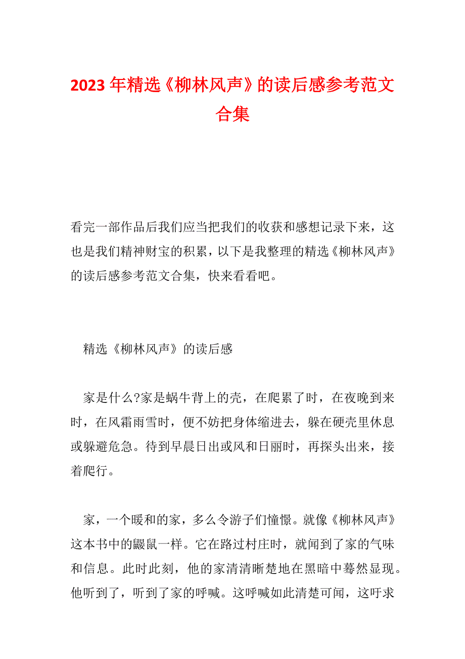 2023年精选《柳林风声》的读后感参考范文合集_第1页