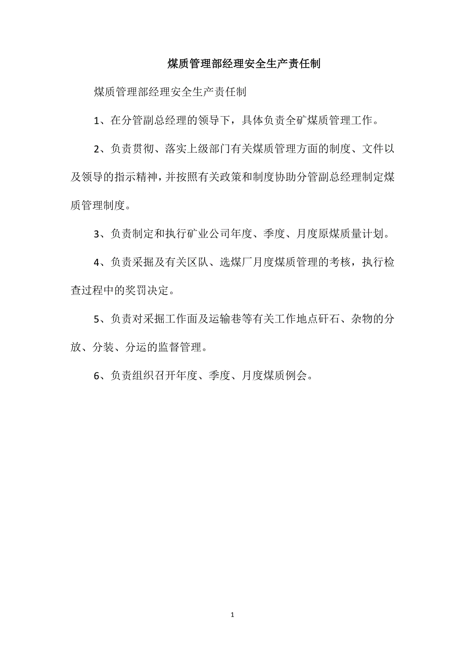 煤质管理部经理安全生产责任制_第1页