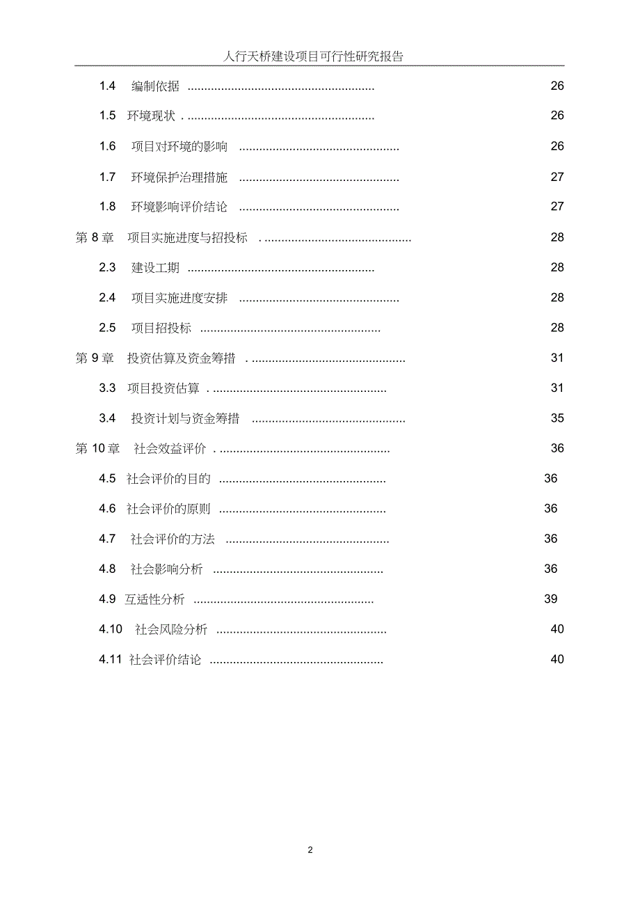 人行天桥建设可行性研究报告_第3页