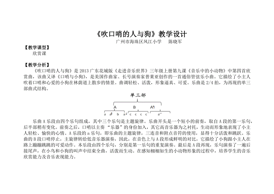 《吹口哨的人与狗》教学设计.docx_第1页