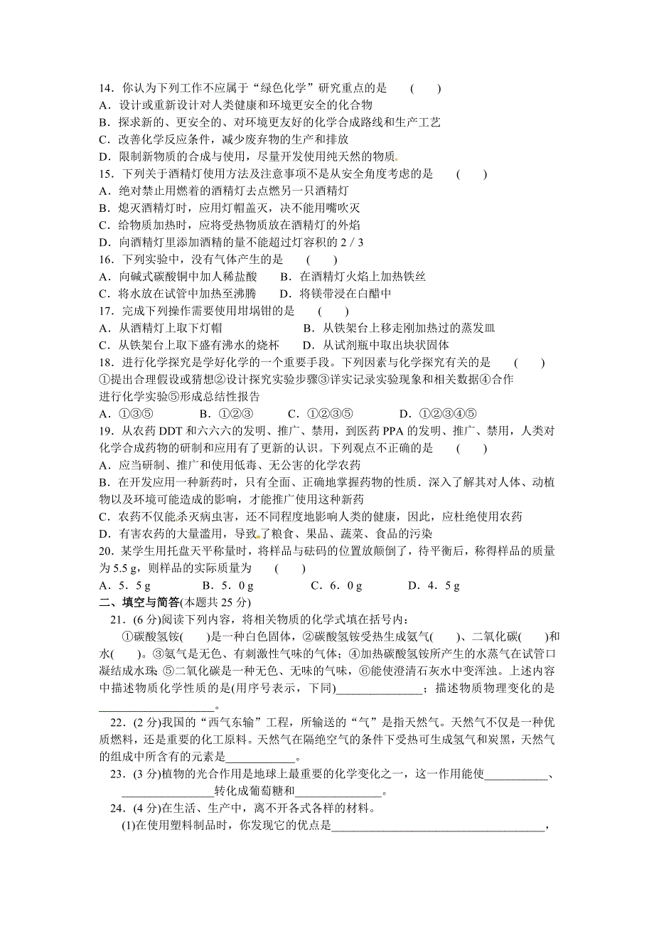 【最新资料】【沪教版】九年级化学第1章开启化学之门基础测试含答案_第2页