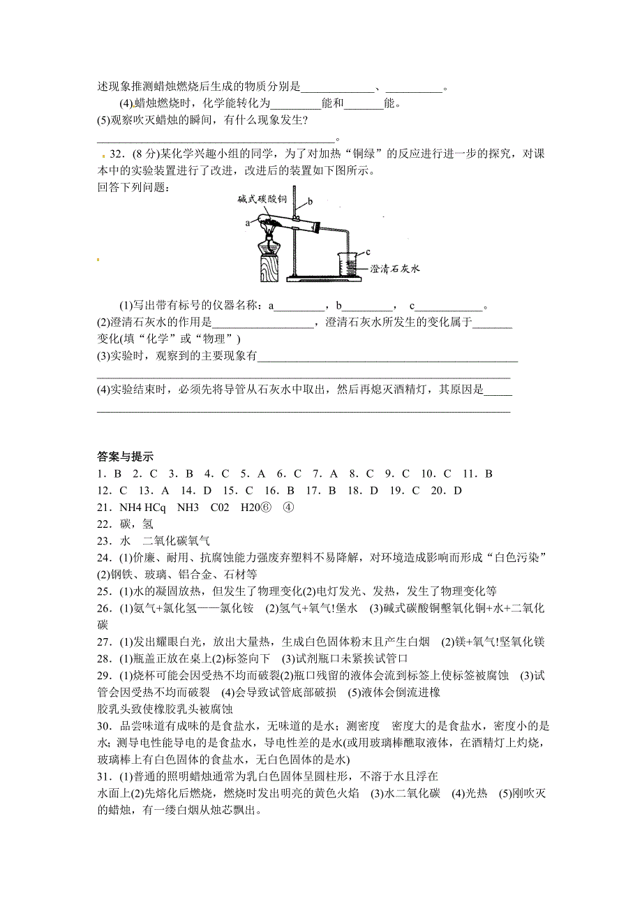 【最新资料】【沪教版】九年级化学第1章开启化学之门基础测试含答案_第4页