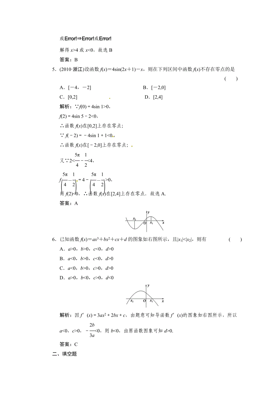 【数学】高考二轮考点专题突破检测：集合、简易逻辑、函数与导数、不等式专题 解题方法技巧专题 解析几何专题（含详细答案）_第2页