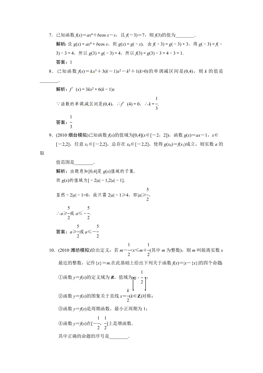 【数学】高考二轮考点专题突破检测：集合、简易逻辑、函数与导数、不等式专题 解题方法技巧专题 解析几何专题（含详细答案）_第3页