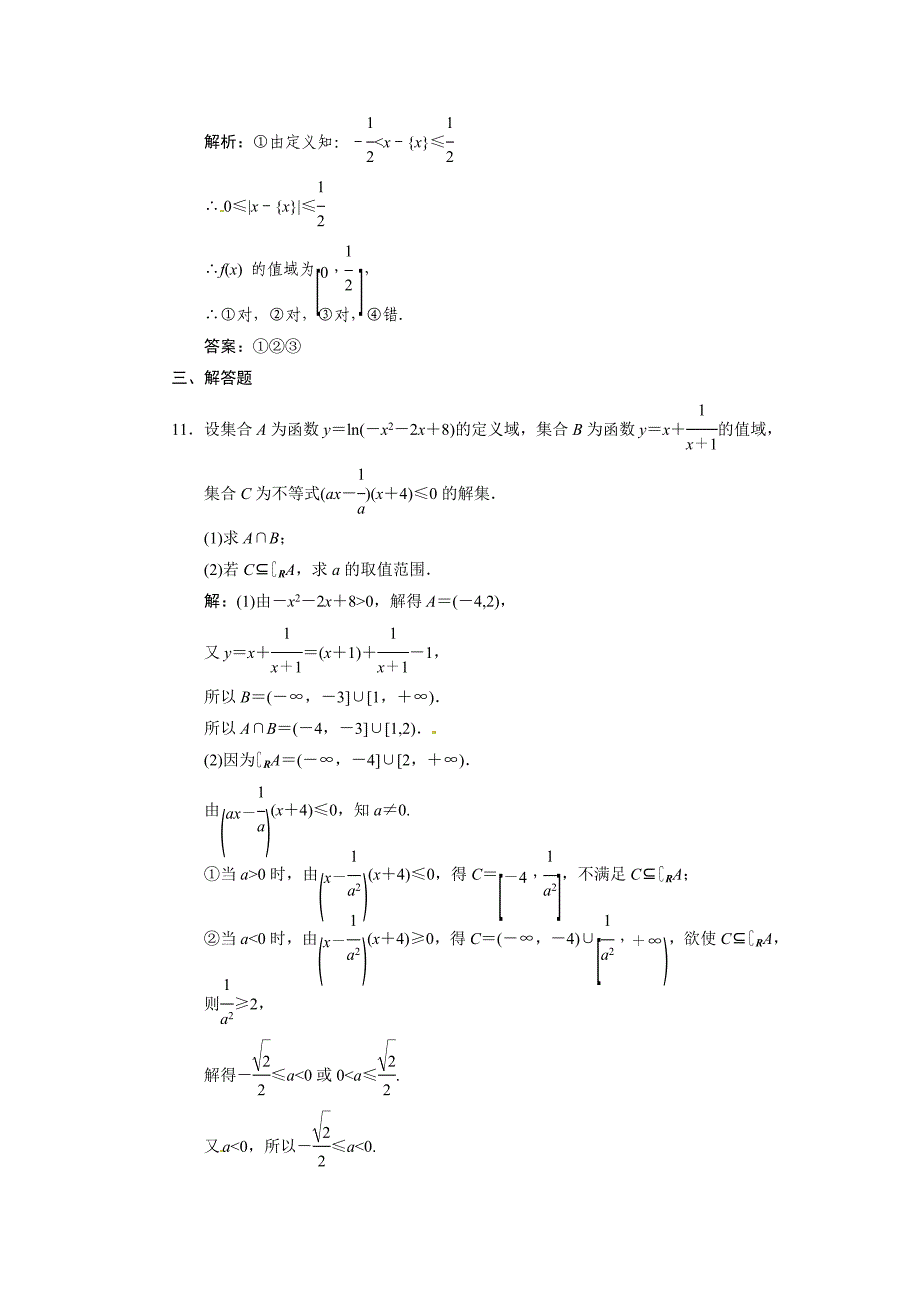 【数学】高考二轮考点专题突破检测：集合、简易逻辑、函数与导数、不等式专题 解题方法技巧专题 解析几何专题（含详细答案）_第4页