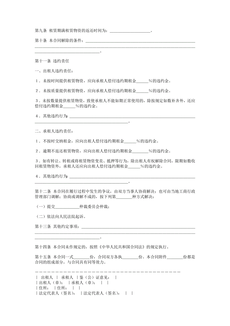 建筑施工物资租赁合同示范文本建设工程教育网建筑_第2页