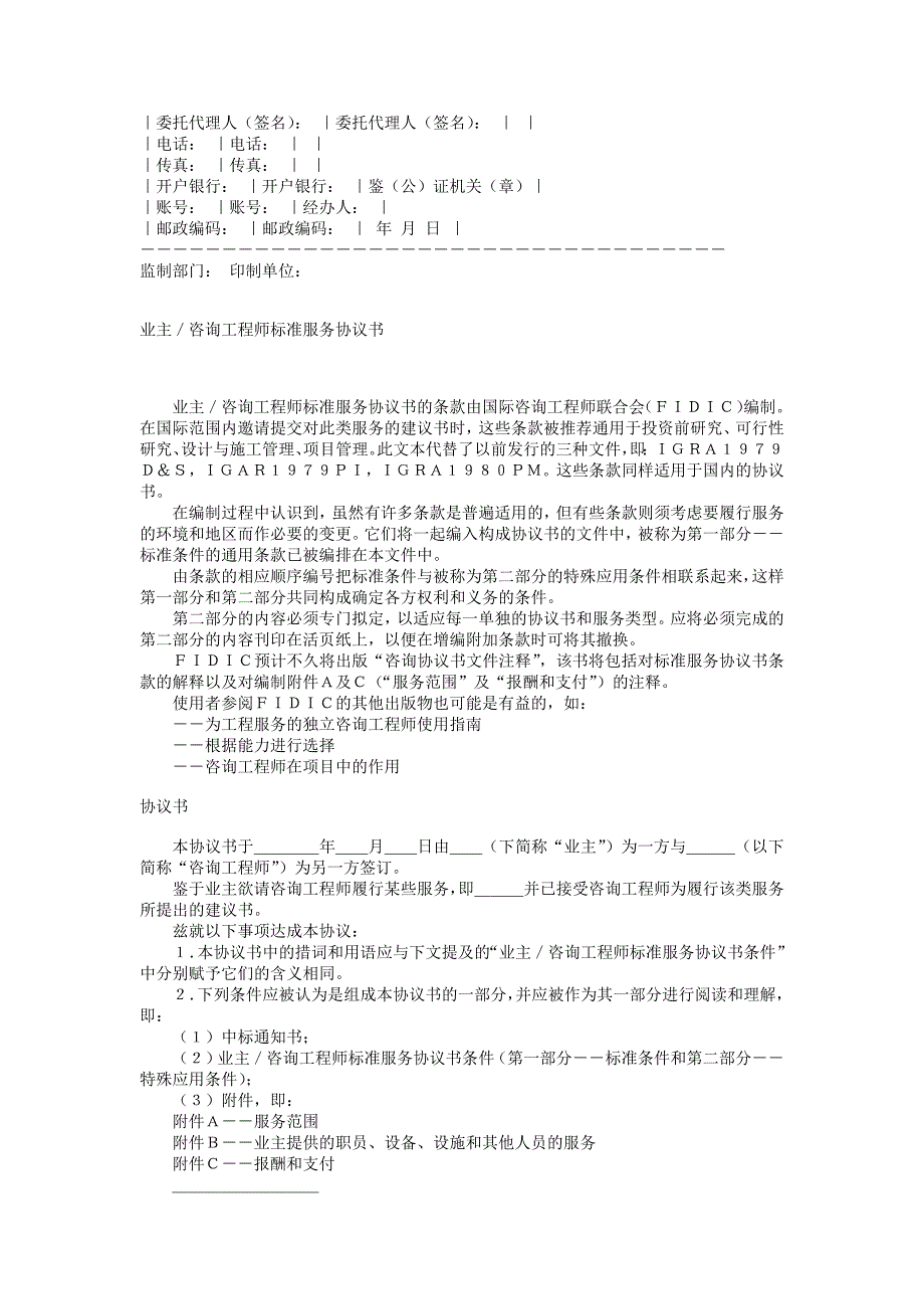 建筑施工物资租赁合同示范文本建设工程教育网建筑_第3页