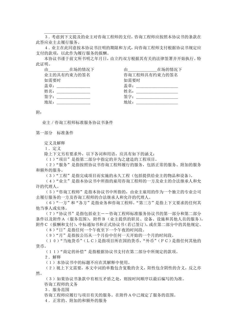 建筑施工物资租赁合同示范文本建设工程教育网建筑_第4页