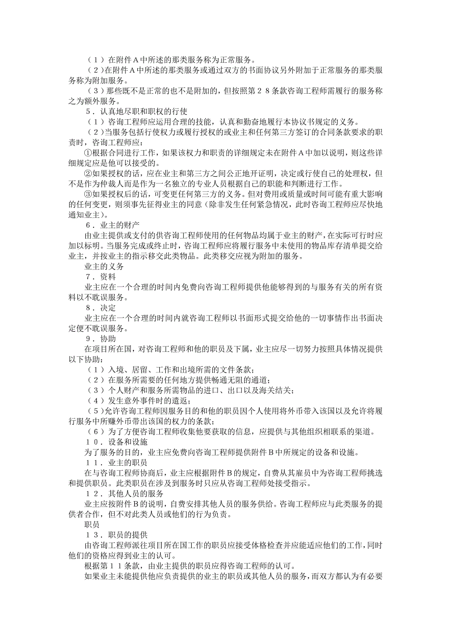 建筑施工物资租赁合同示范文本建设工程教育网建筑_第5页