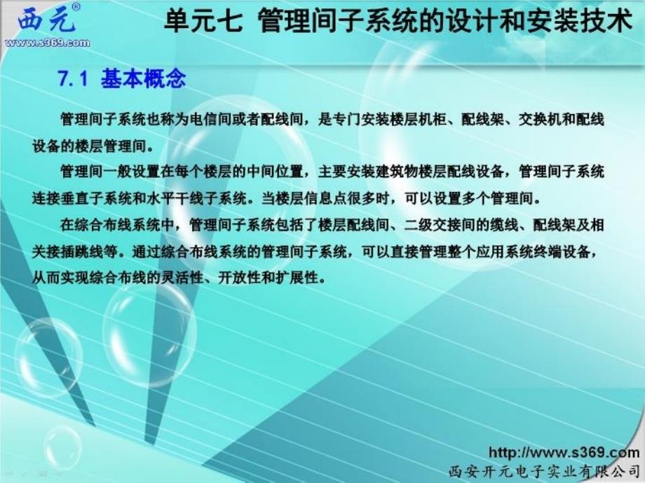 最新单元7间子系统的设计和安装技术33精品课件_第3页