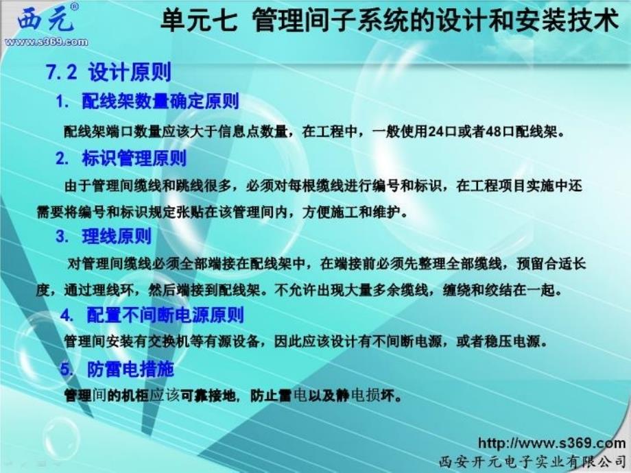 最新单元7间子系统的设计和安装技术33精品课件_第4页