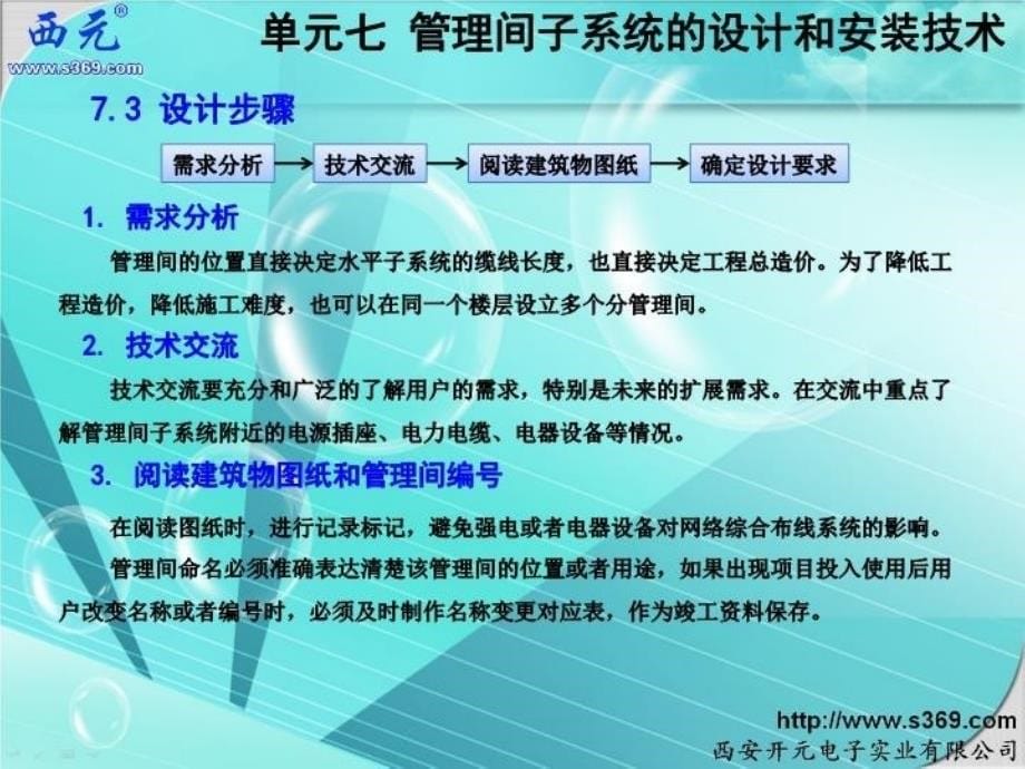 最新单元7间子系统的设计和安装技术33精品课件_第5页