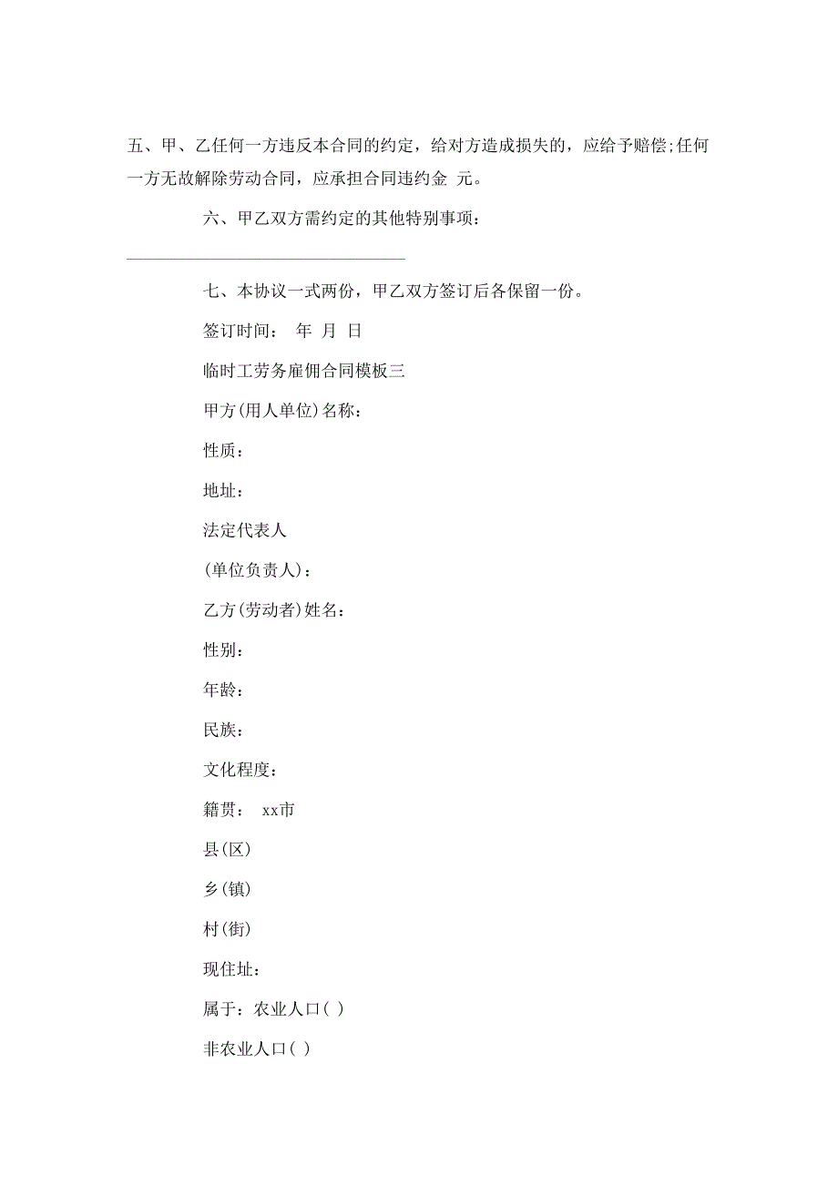 临时工劳务雇佣合同范文_第4页