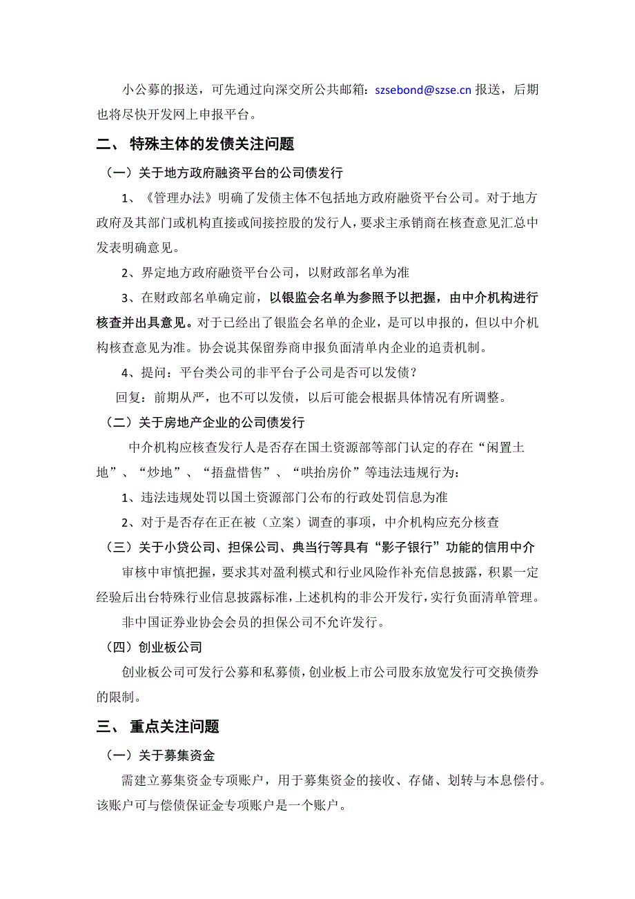 公司债券发行与交易管理办法_第3页