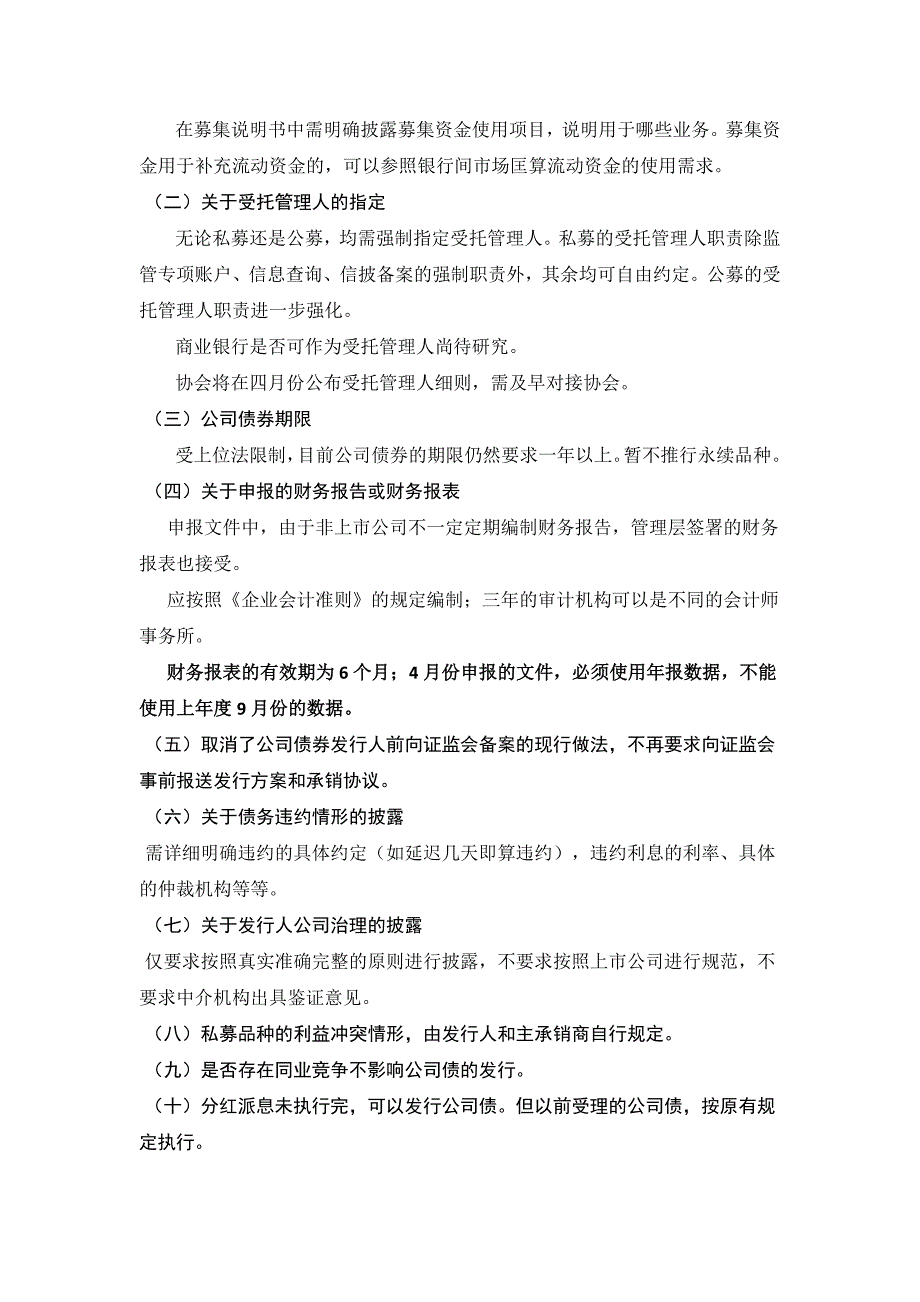 公司债券发行与交易管理办法_第4页