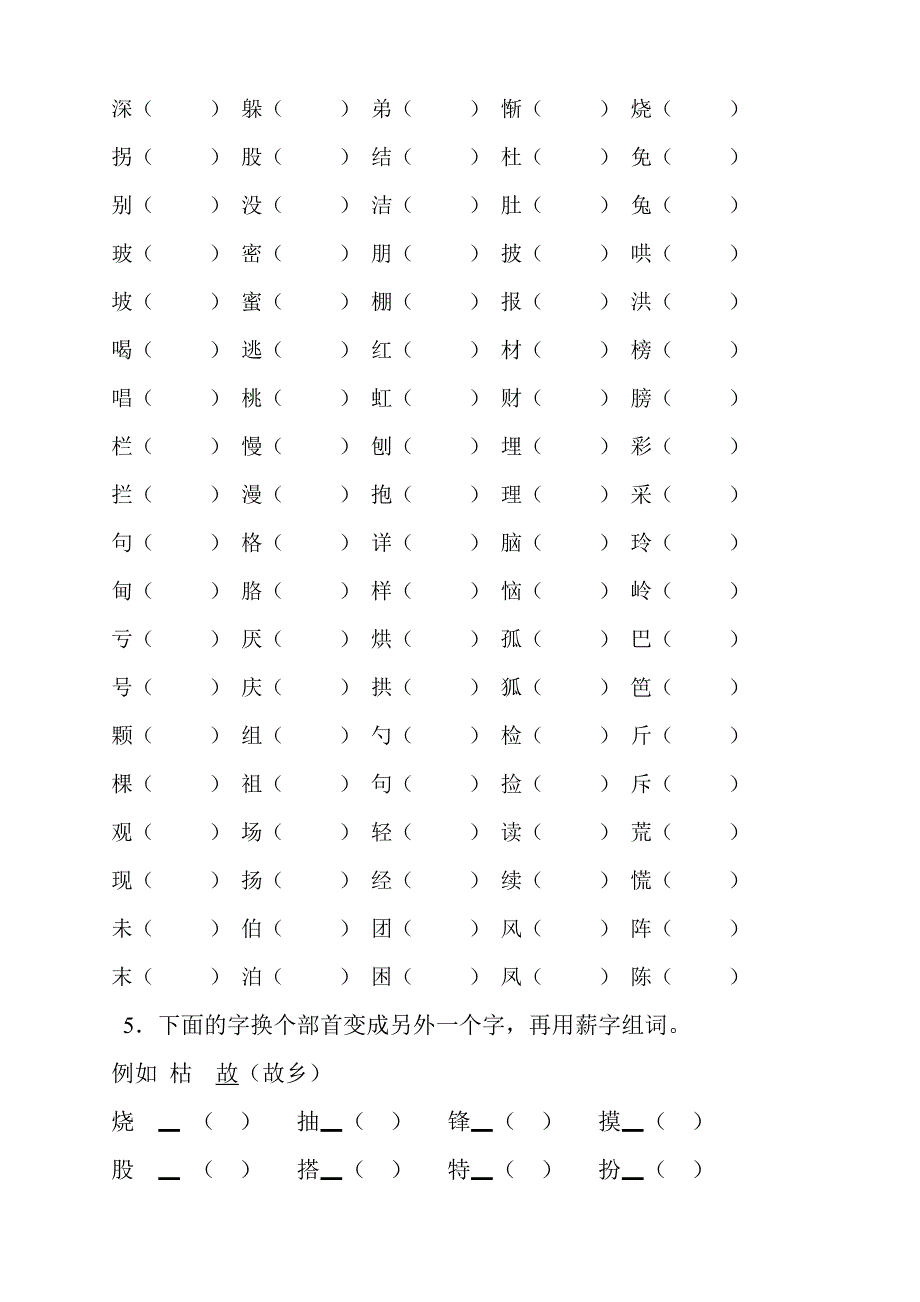 人教版小学二年级语文下册分类总复习题(已整理)_第3页