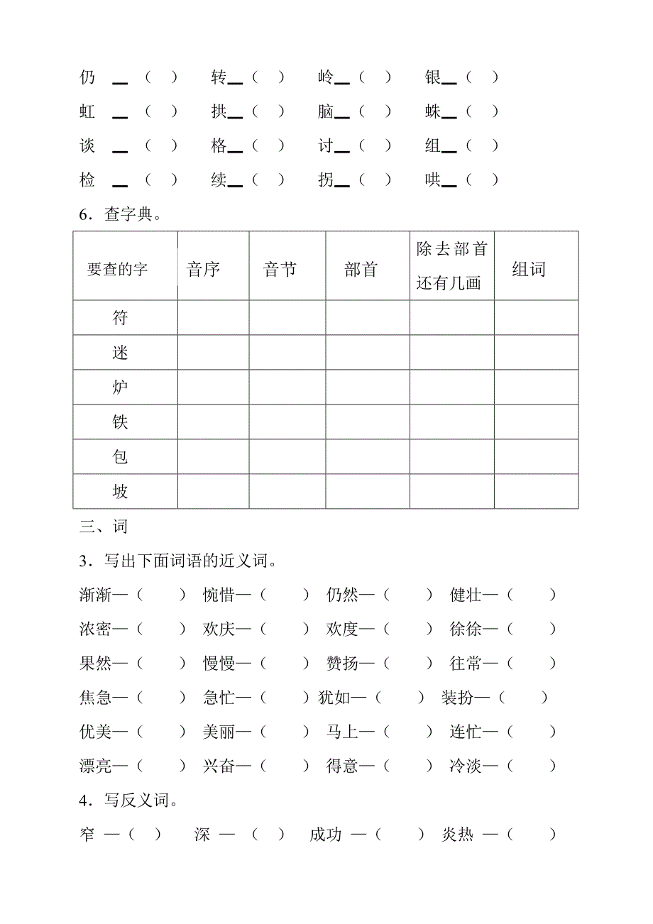 人教版小学二年级语文下册分类总复习题(已整理)_第4页