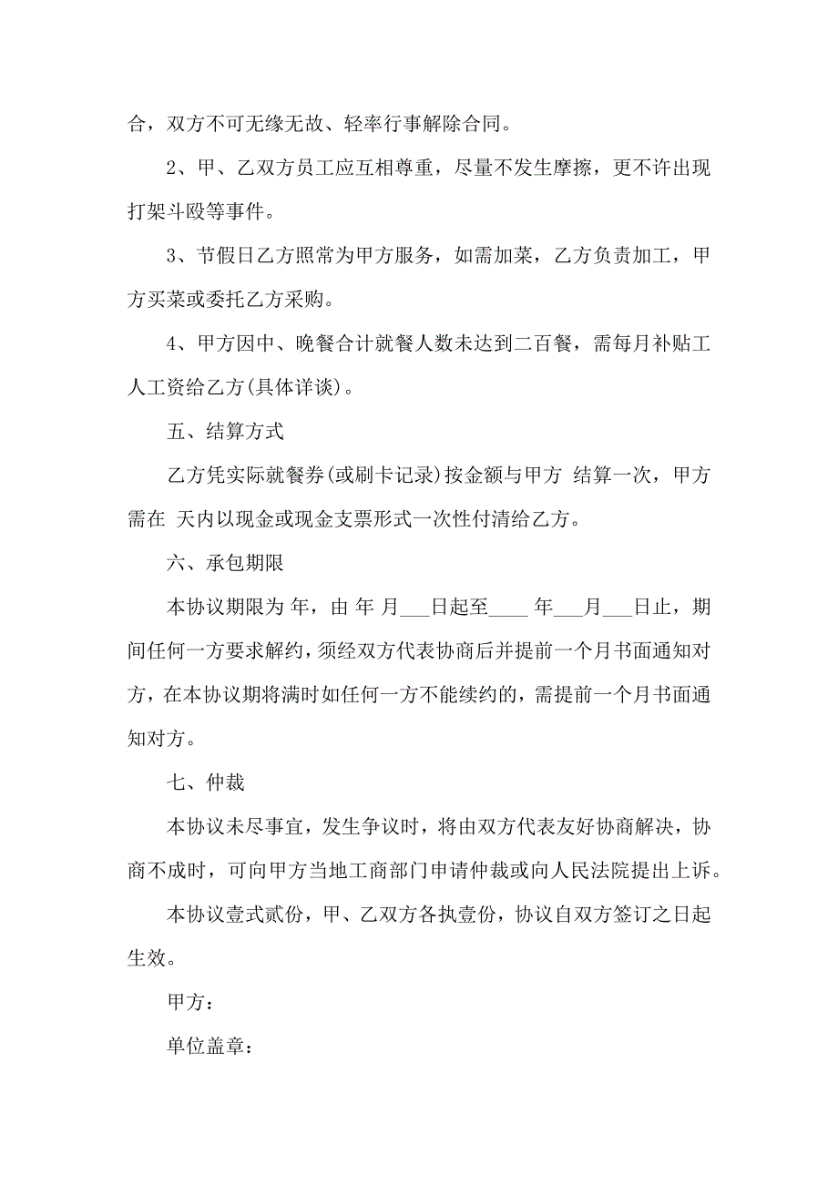 食堂承包合同模板10篇_第3页