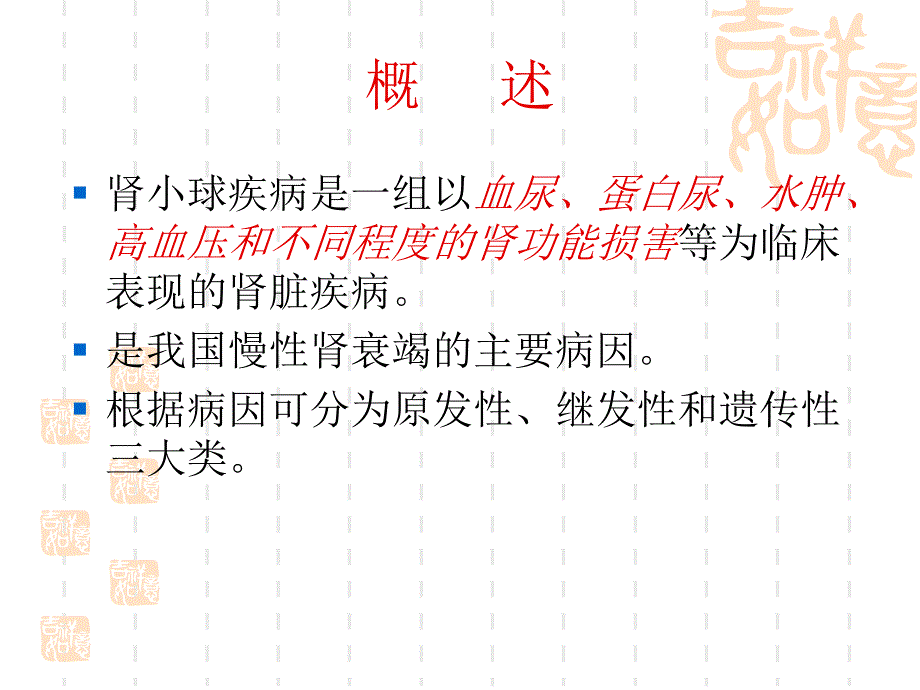 原发性肾疾病_第2页