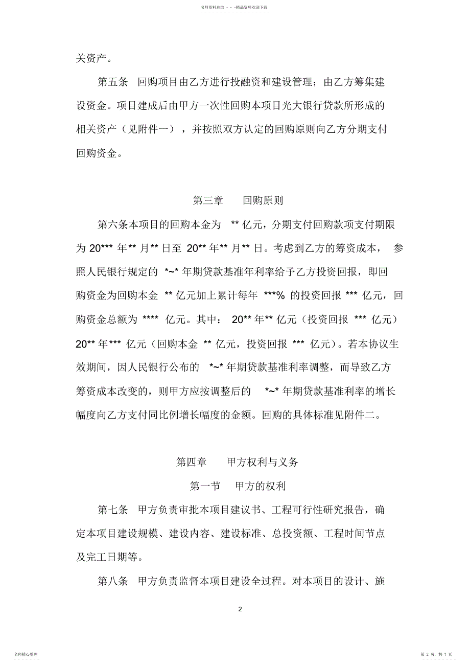 2022年政府投资类项目回购协议书模板_第2页