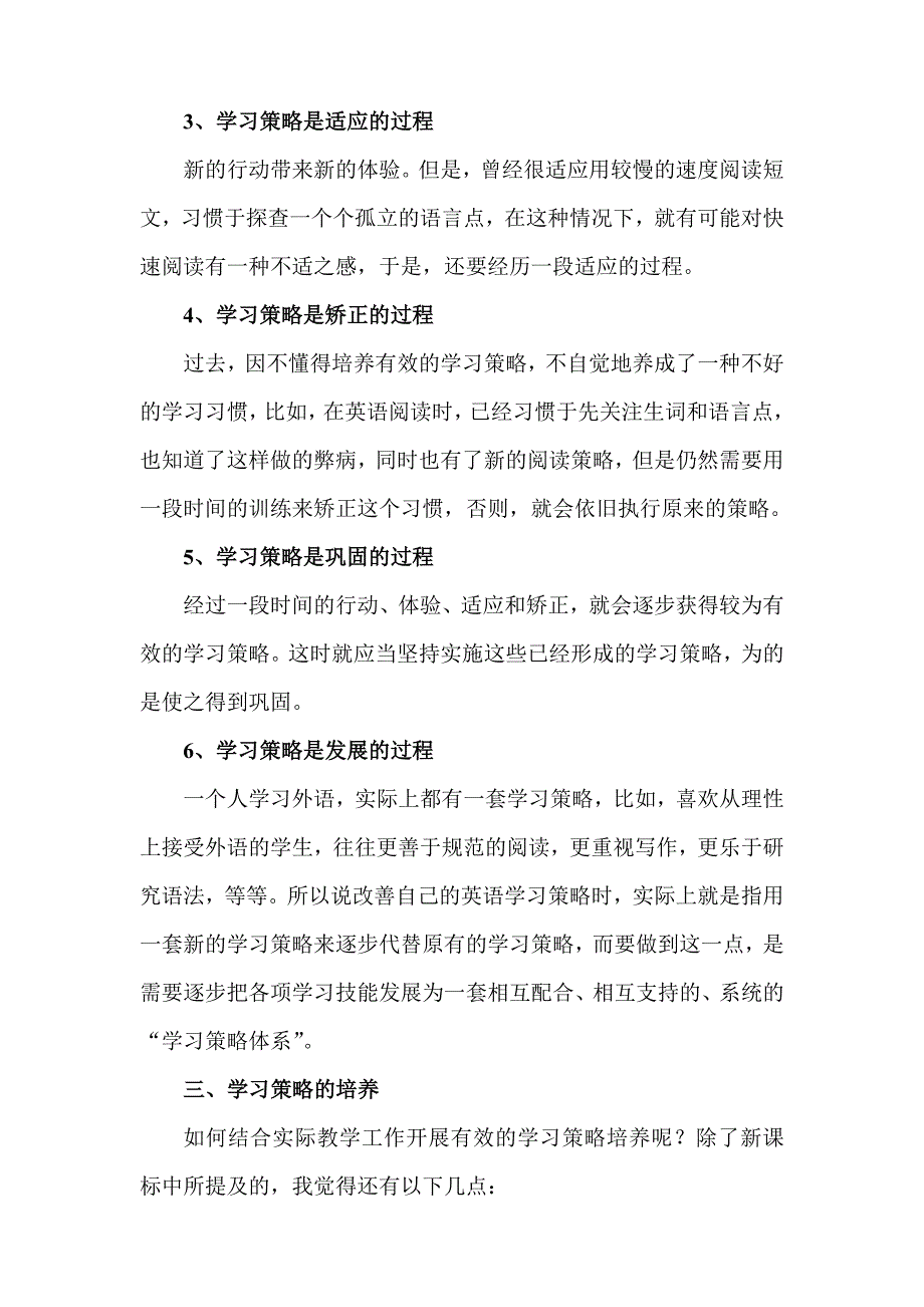 学习培养感悟.doc_第2页