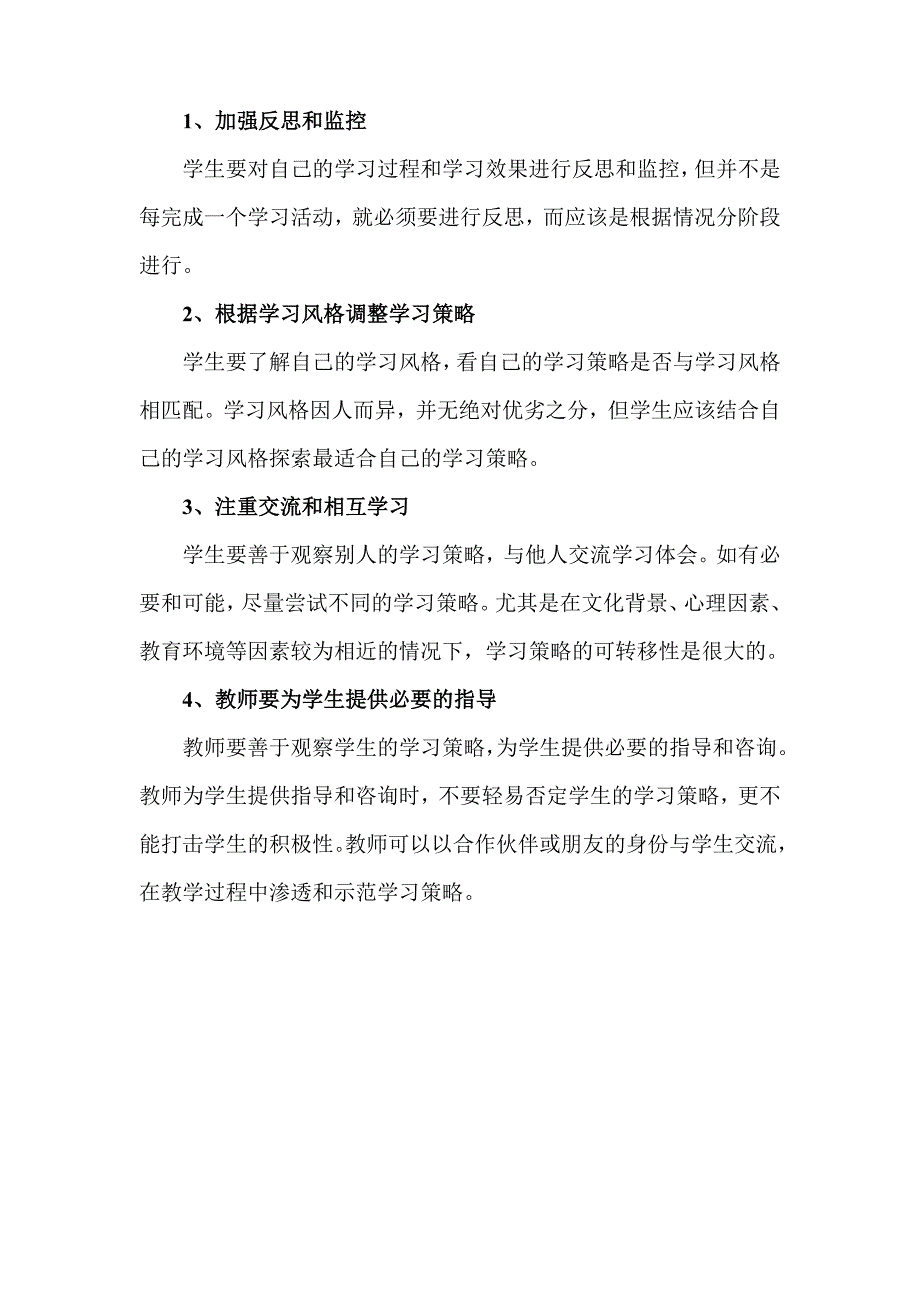 学习培养感悟.doc_第3页
