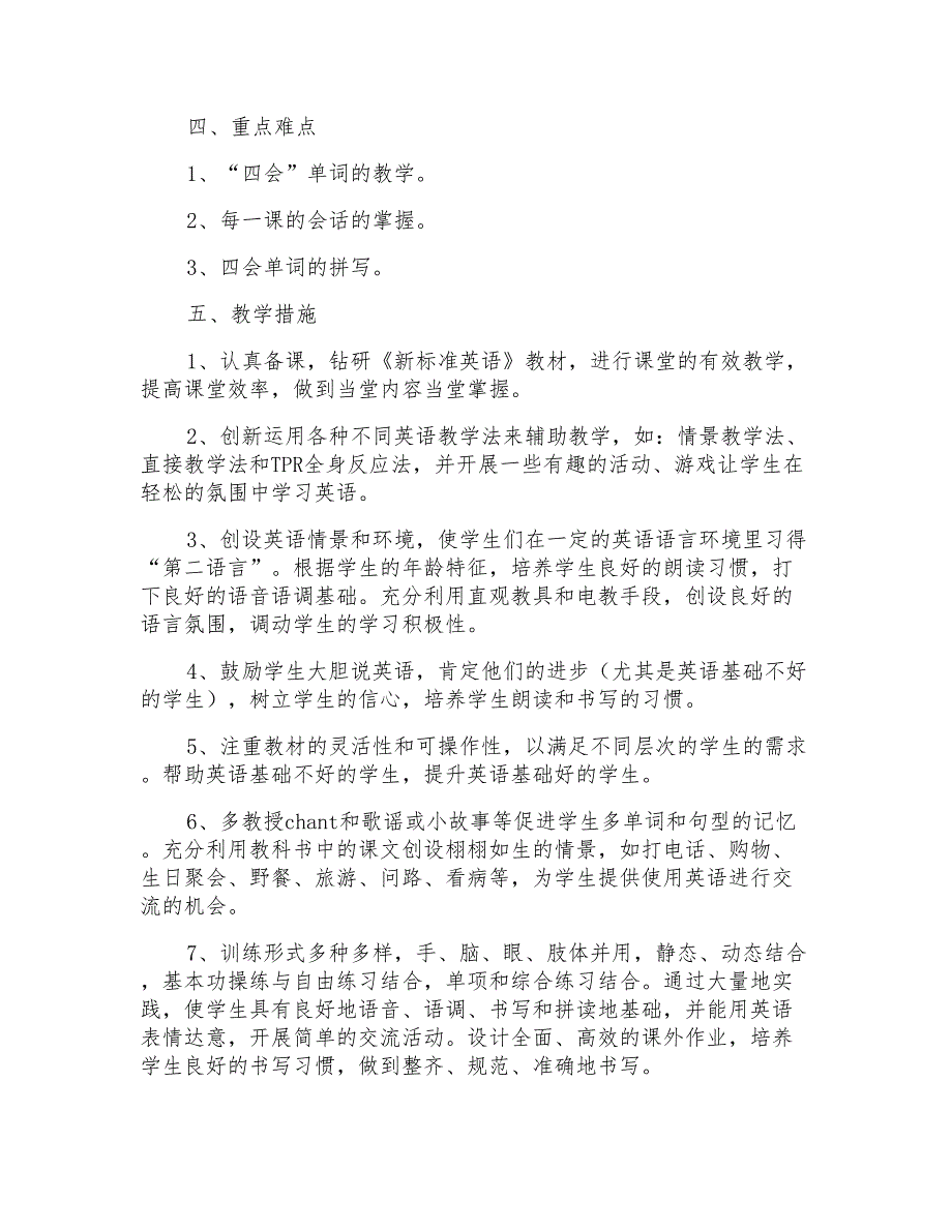 外研版四年级上册英语教学计划_第2页