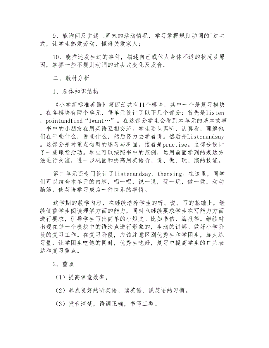 外研版四年级上册英语教学计划_第4页