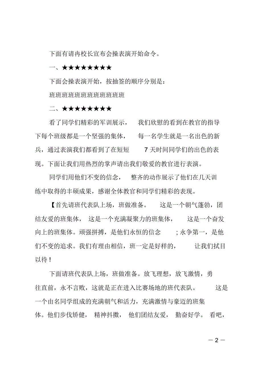 2019年军训会操表演主持词模板_第2页