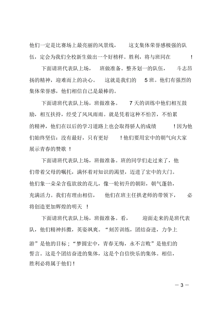 2019年军训会操表演主持词模板_第3页