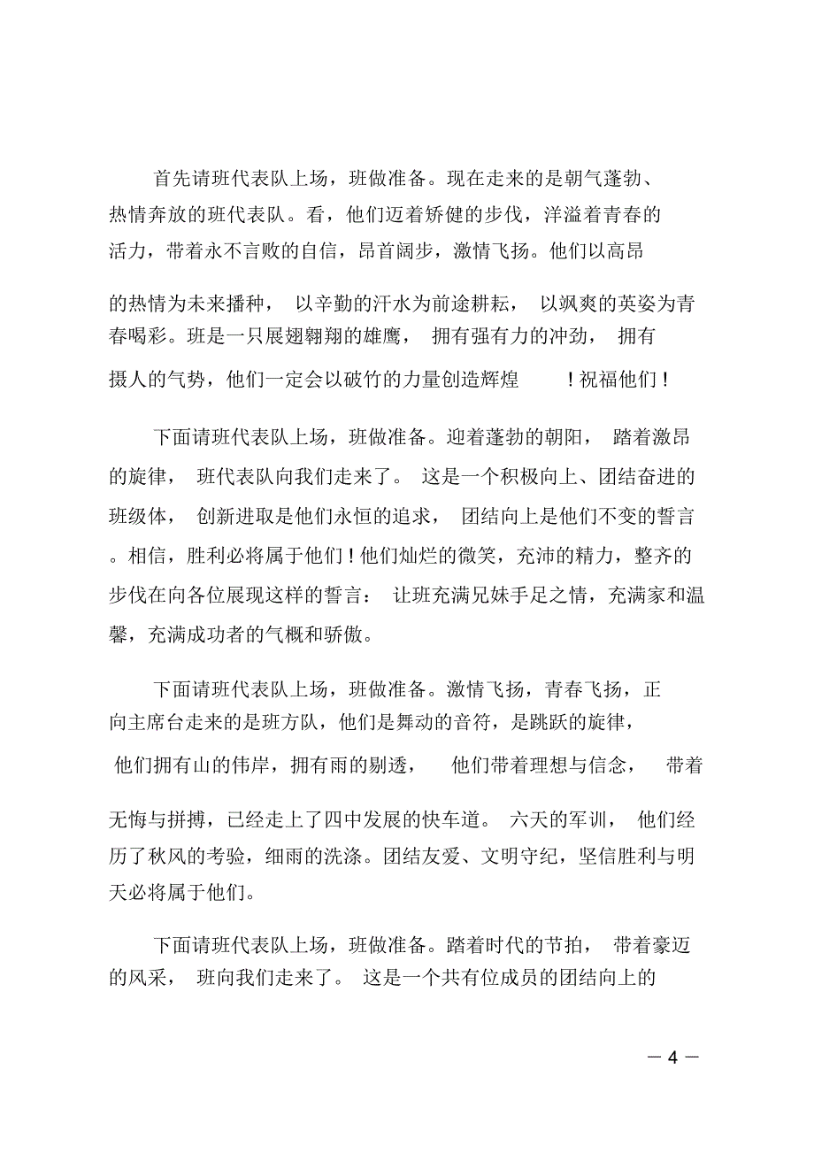 2019年军训会操表演主持词模板_第4页