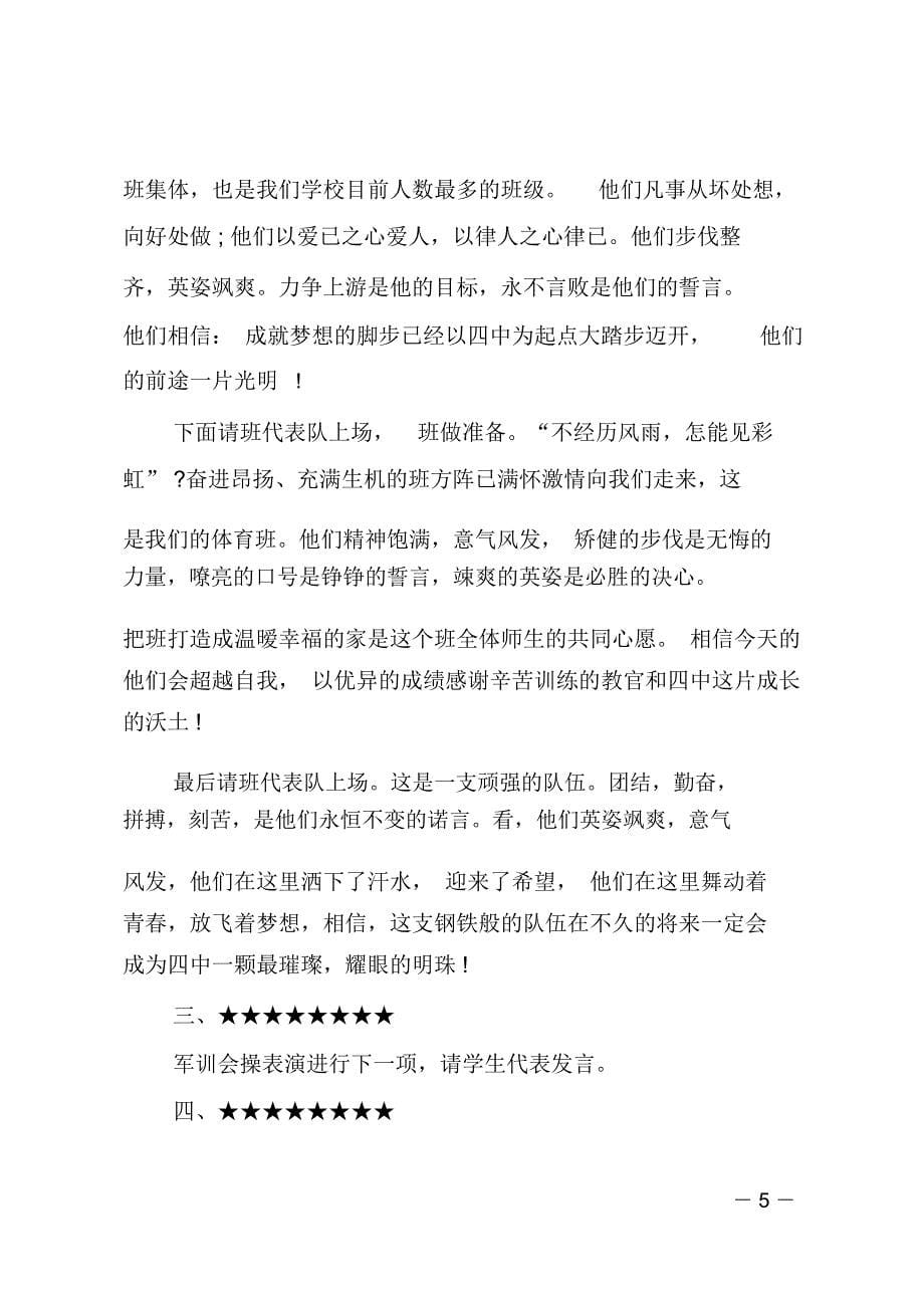 2019年军训会操表演主持词模板_第5页