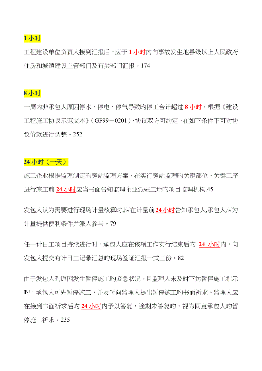 二级建造师管理天数的整理_第1页