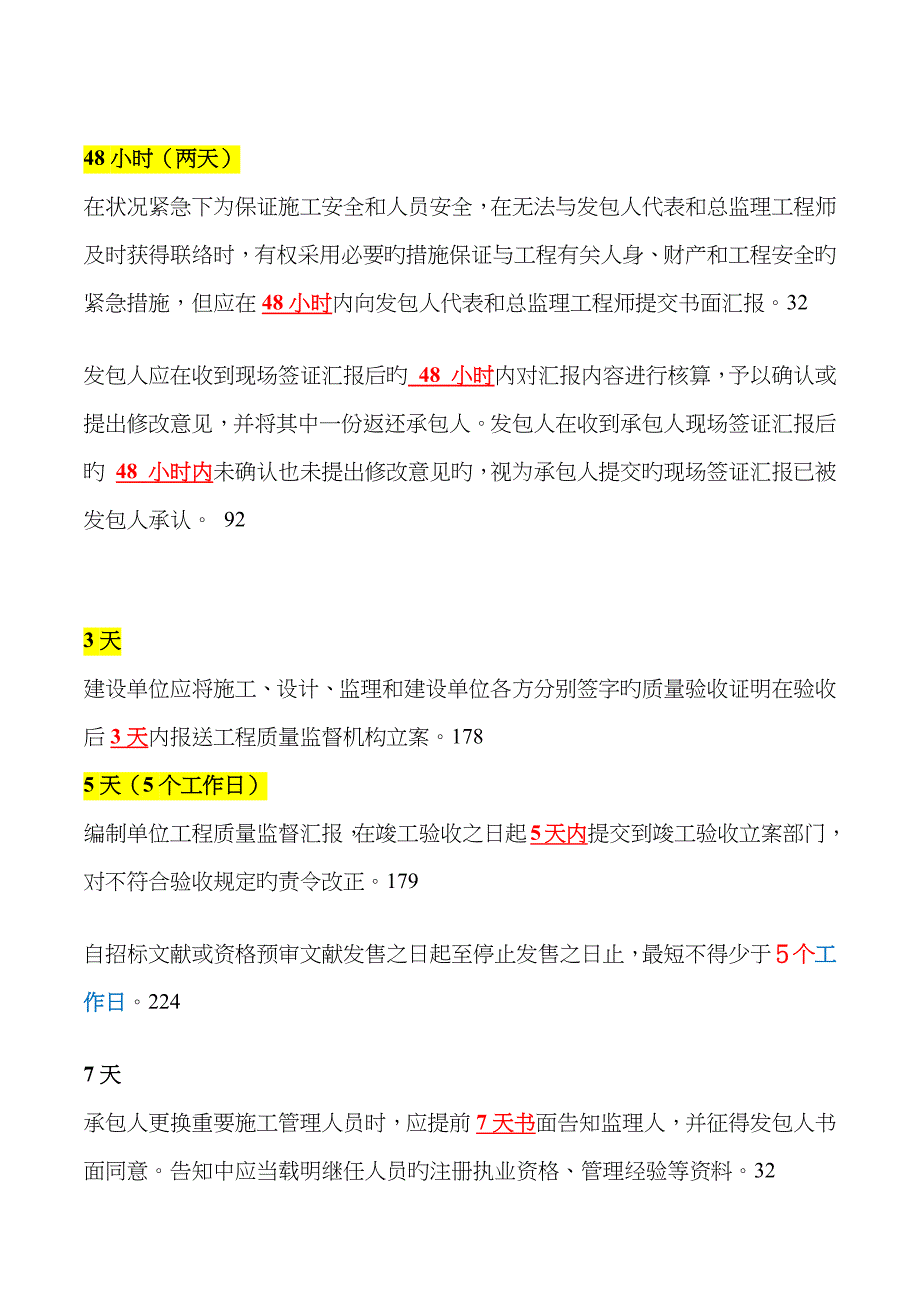 二级建造师管理天数的整理_第2页