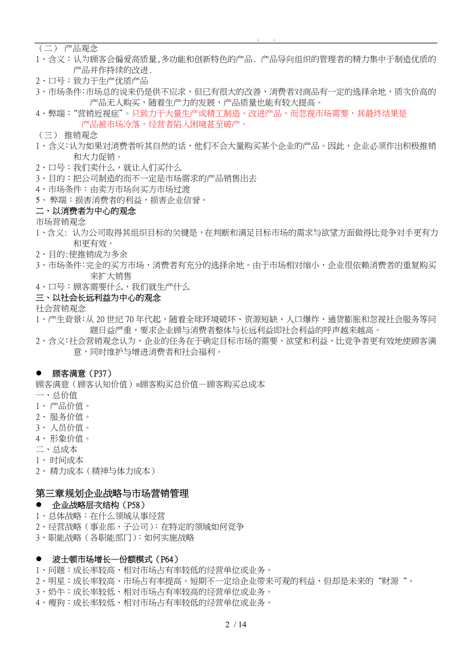 市场营销学第四版复习提纲_第2页