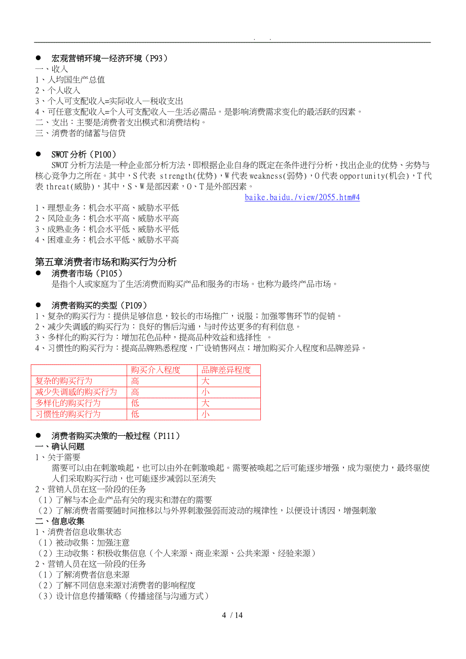 市场营销学第四版复习提纲_第4页