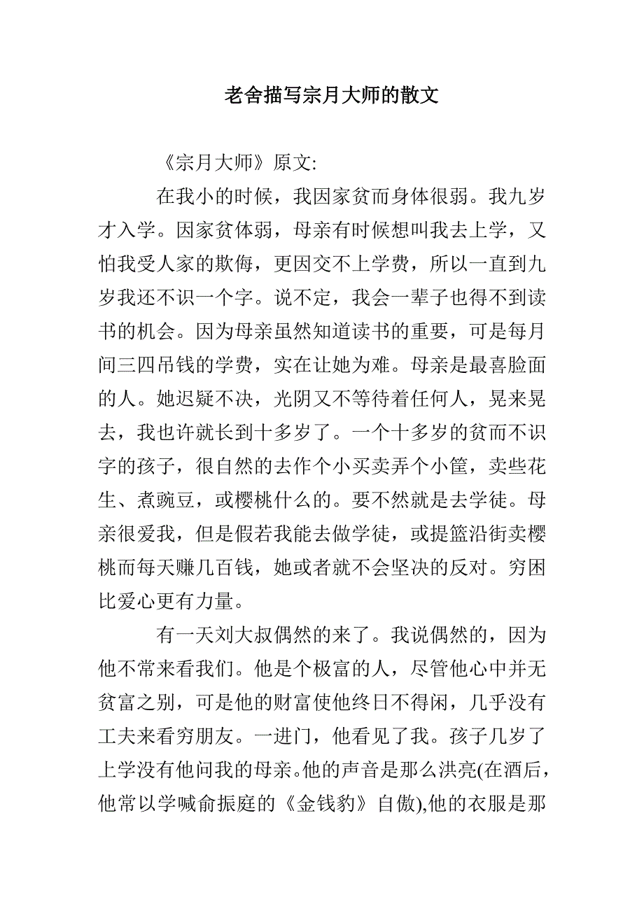 老舍描写宗月大师的散文_第1页