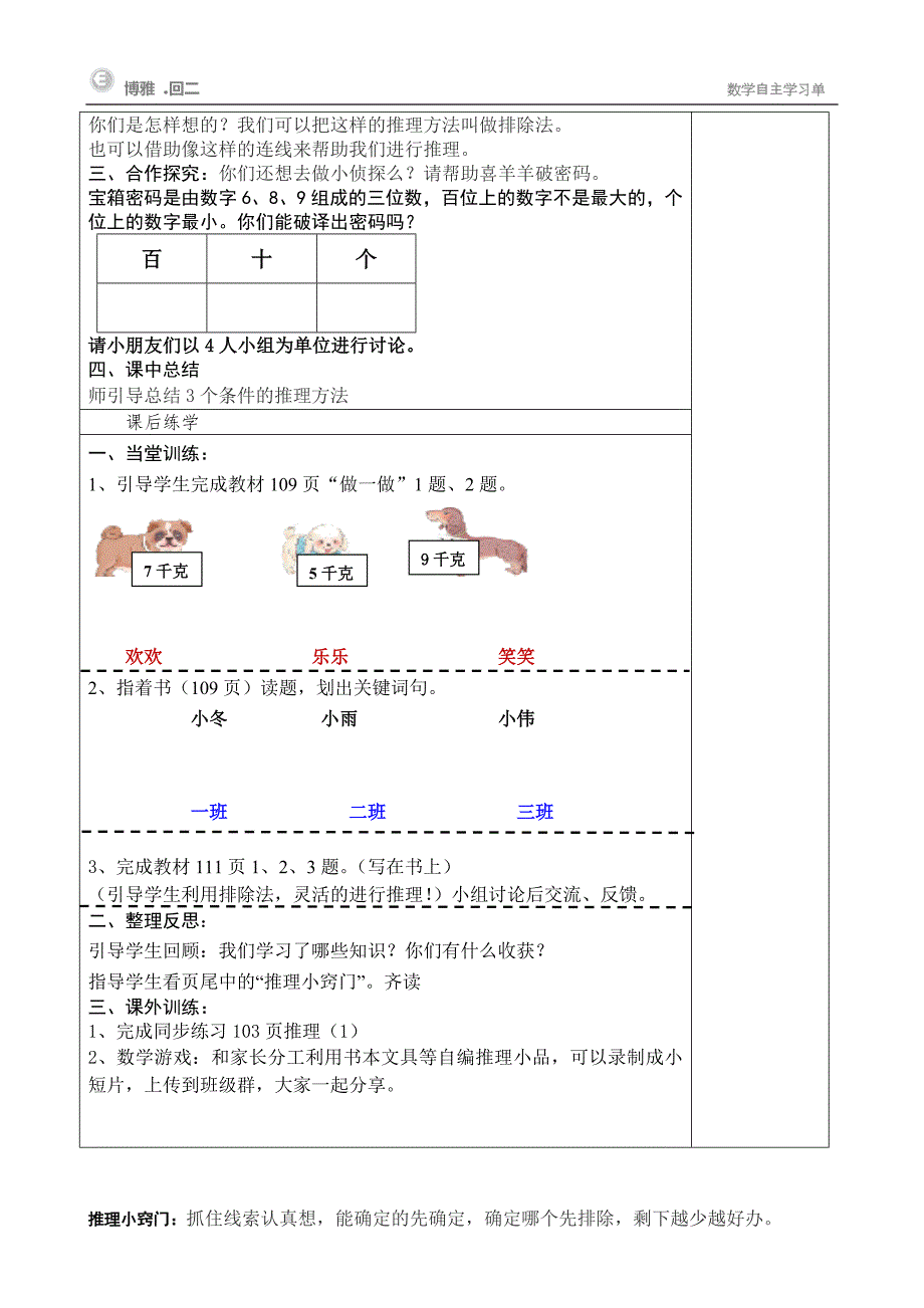 二下数学“简单推理“导学案（学生用）_第2页