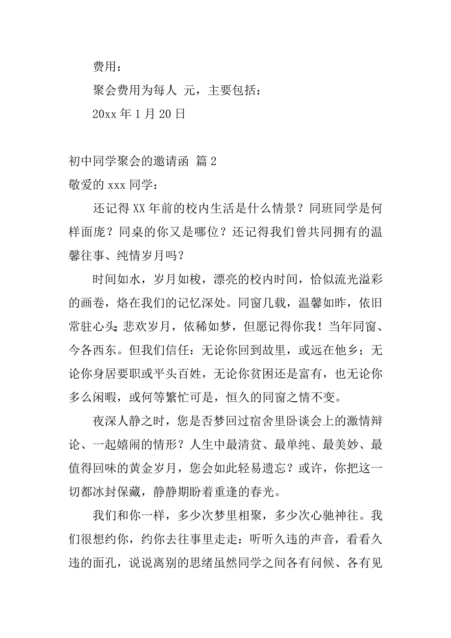 2023年关于初中同学聚会的邀请函范文集锦八篇_第2页