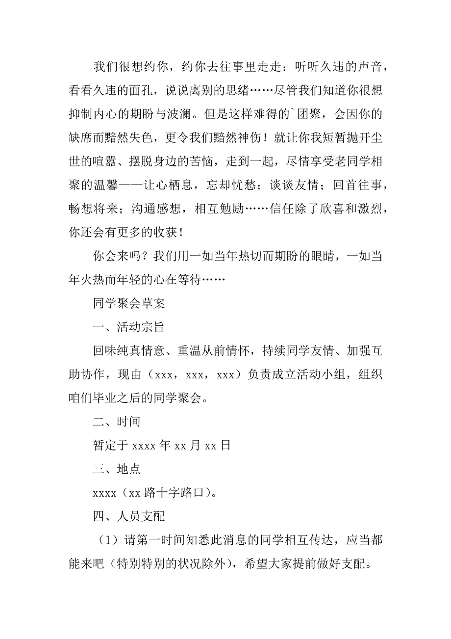 2023年关于初中同学聚会的邀请函范文集锦八篇_第4页